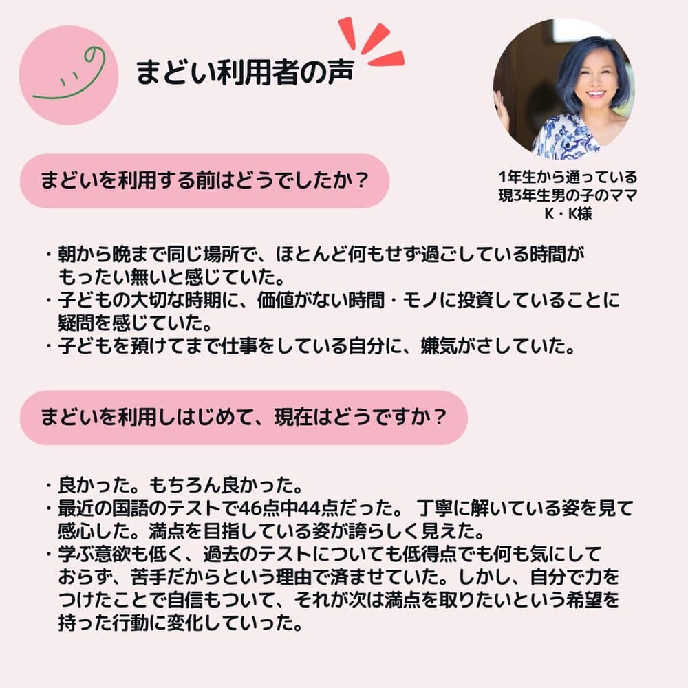 民間学童まどい 利用者の声 1
