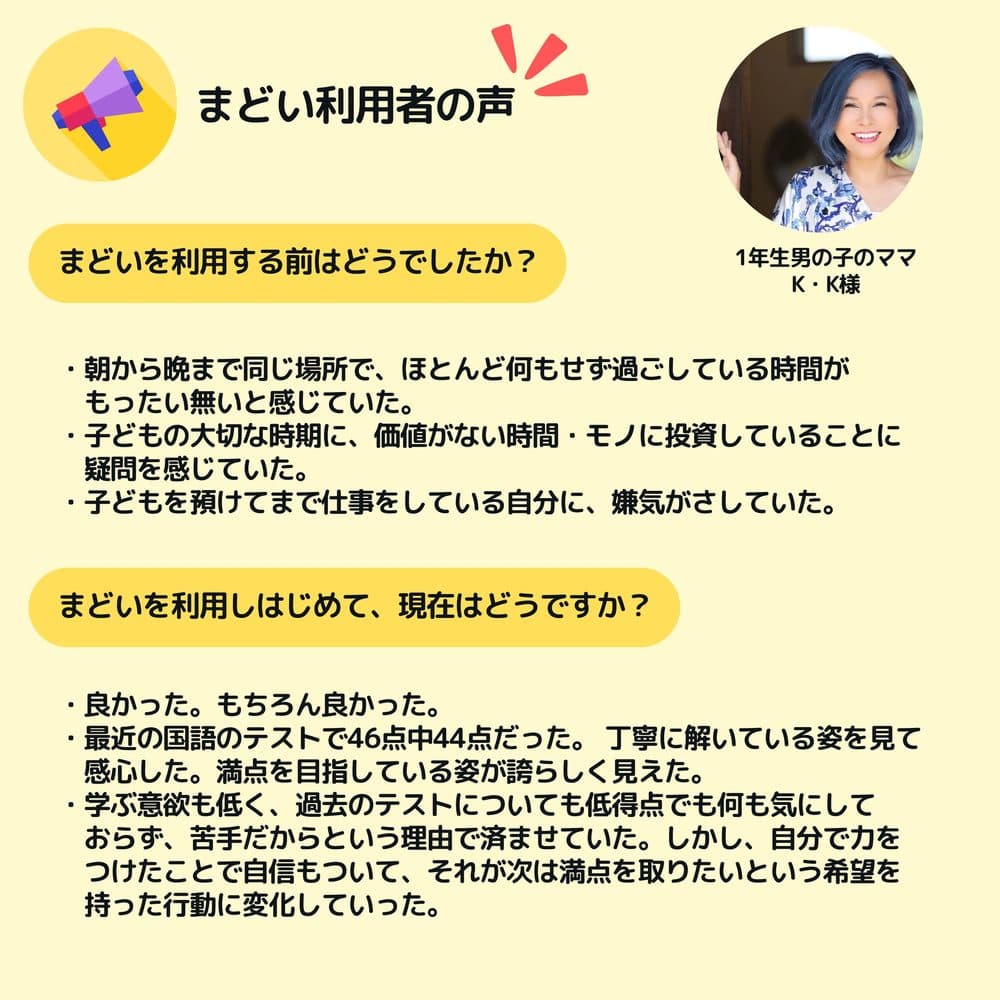 民間学童まどい 利用者の声 1