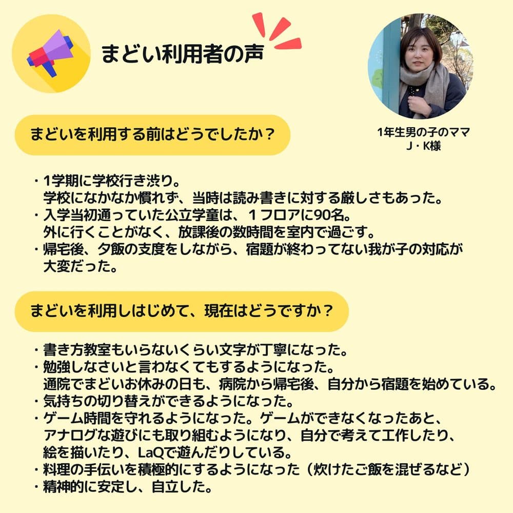 民間学童まどい 利用者の声 2
