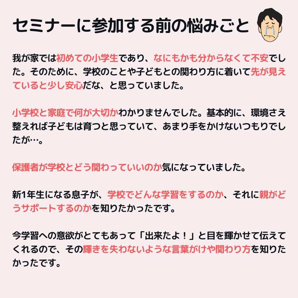 セミナーに参加したあとの変化