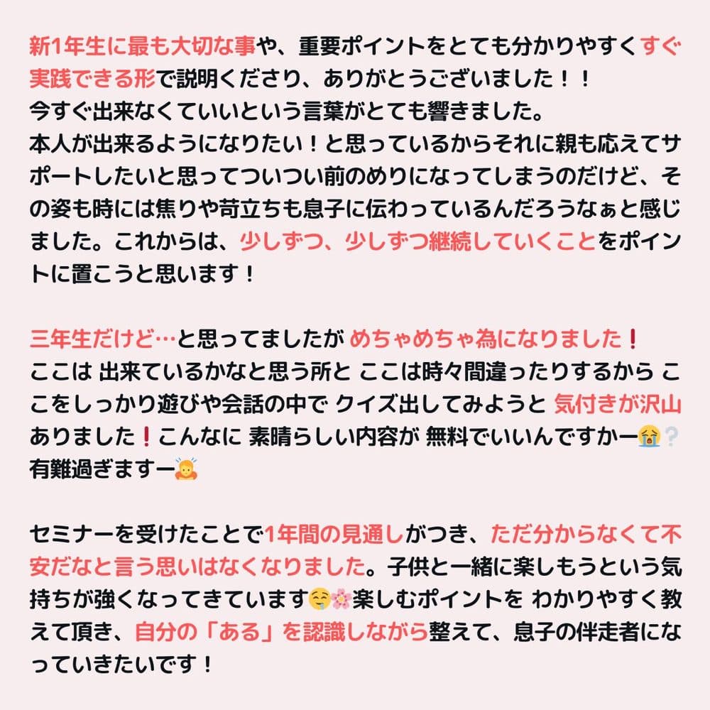 参加者の声 1
