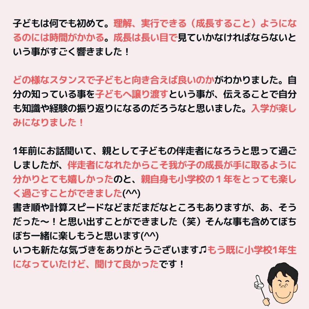 参加者の声 2