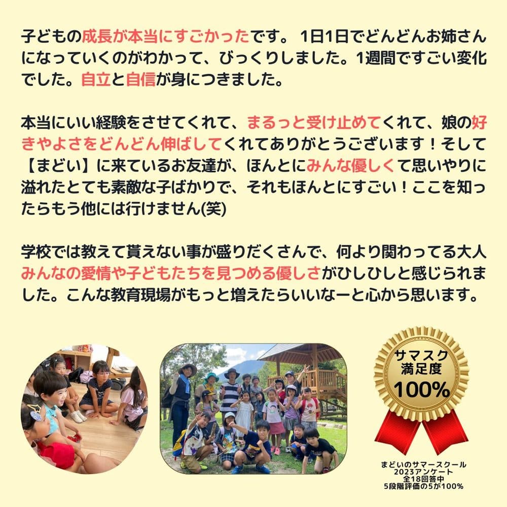 サマースクール参加者の声 1