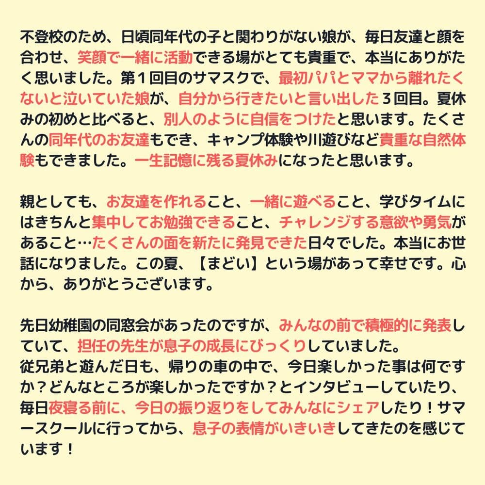 サマースクール参加者の声 2