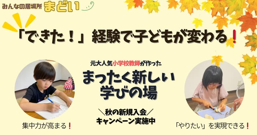 個性が輝く！ みんなの居場所まどい
