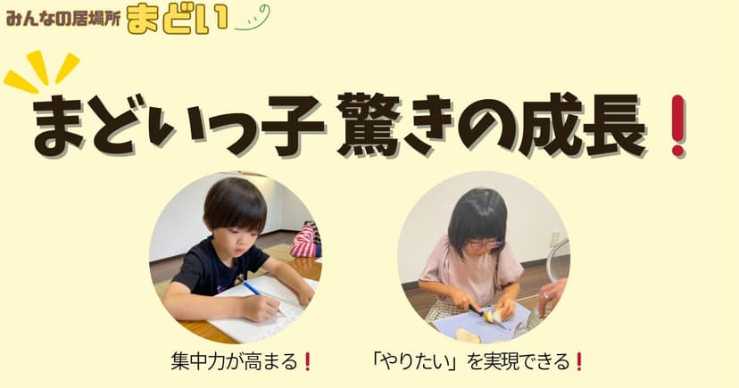 たった3ヶ月❗まどいっ子 驚きの成長❗
