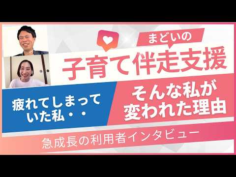 まどいの子育て伴走支援