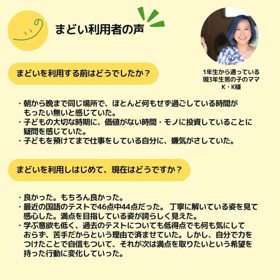 民間学童まどい 利用者の声 1
