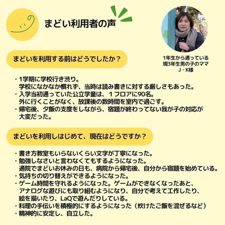 民間学童まどい 利用者の声 2