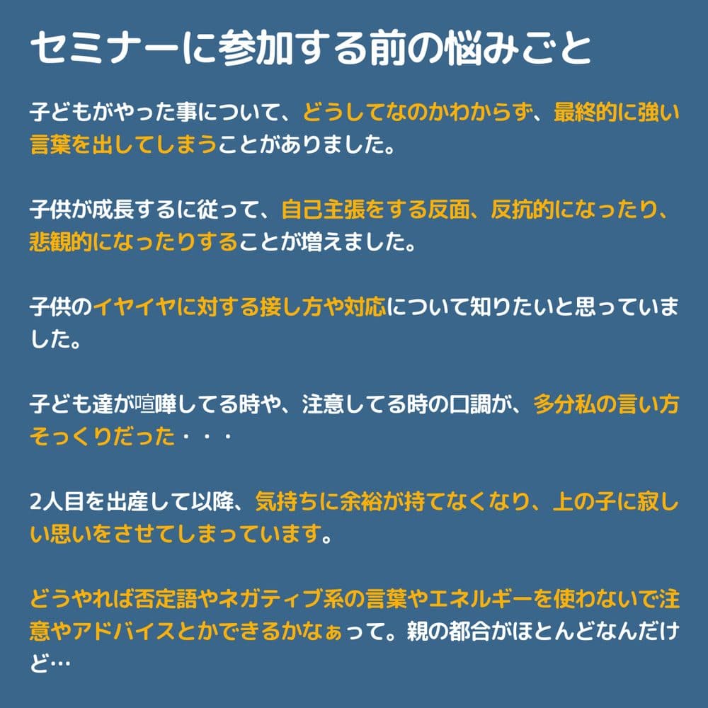 セミナーに参加したあとの変化