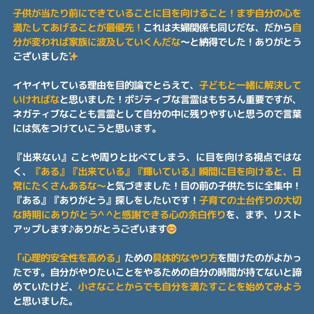受講者の声 2