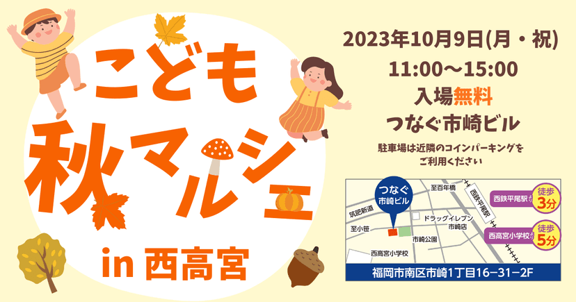 2023/10/9(月・祝) まどい初のマルシェ主催が決定❗️
