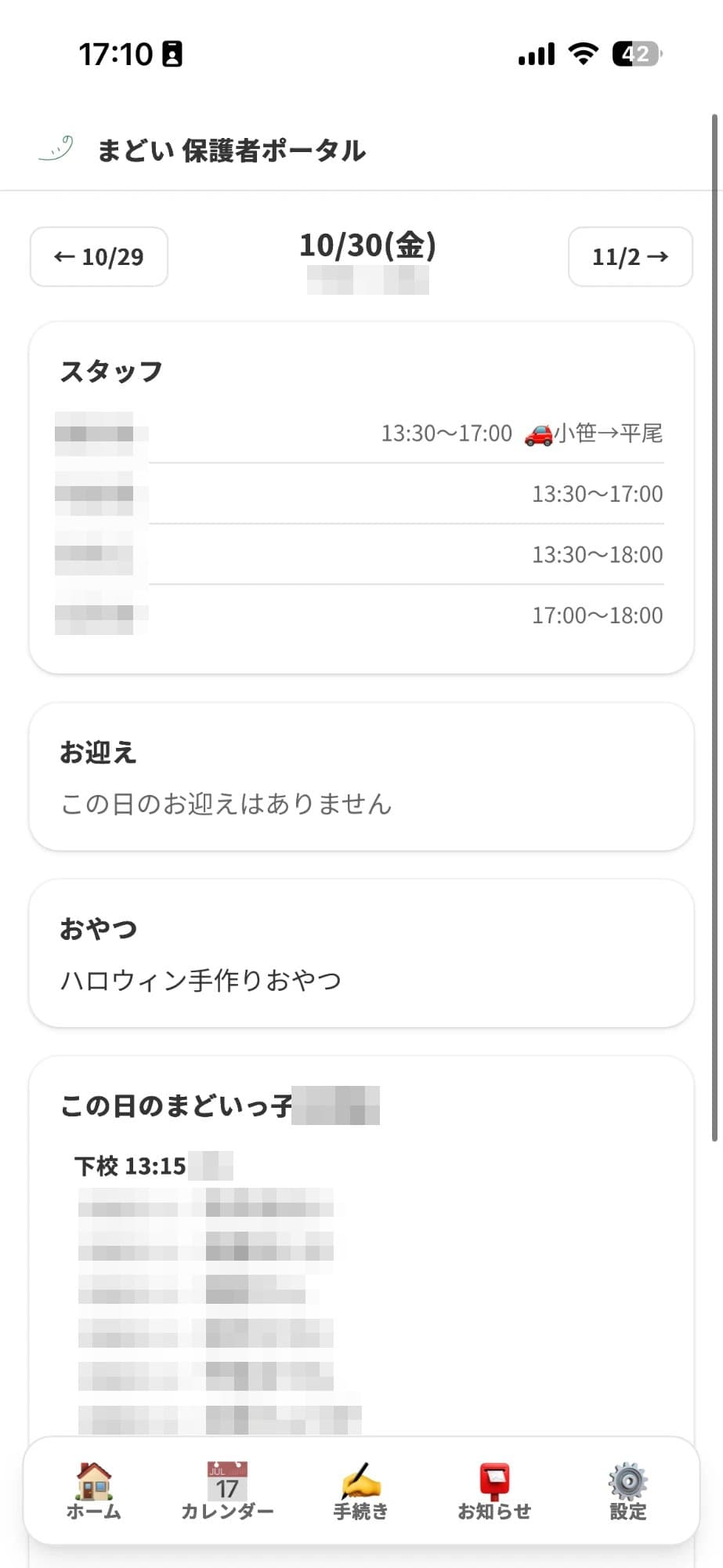 まどい保護者ポータルの「今日」の画面。スタッフの勤務時間、お迎え、おやつ、その日に来る子どもが並んでいる