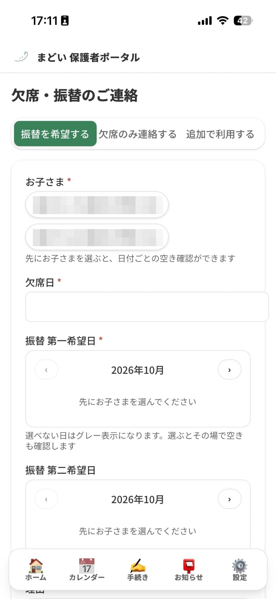 欠席・振替のご連絡の画面。振替を希望する・欠席のみ連絡する・追加で利用するを選び、欠席日と振替の希望日をカレンダーから選べる