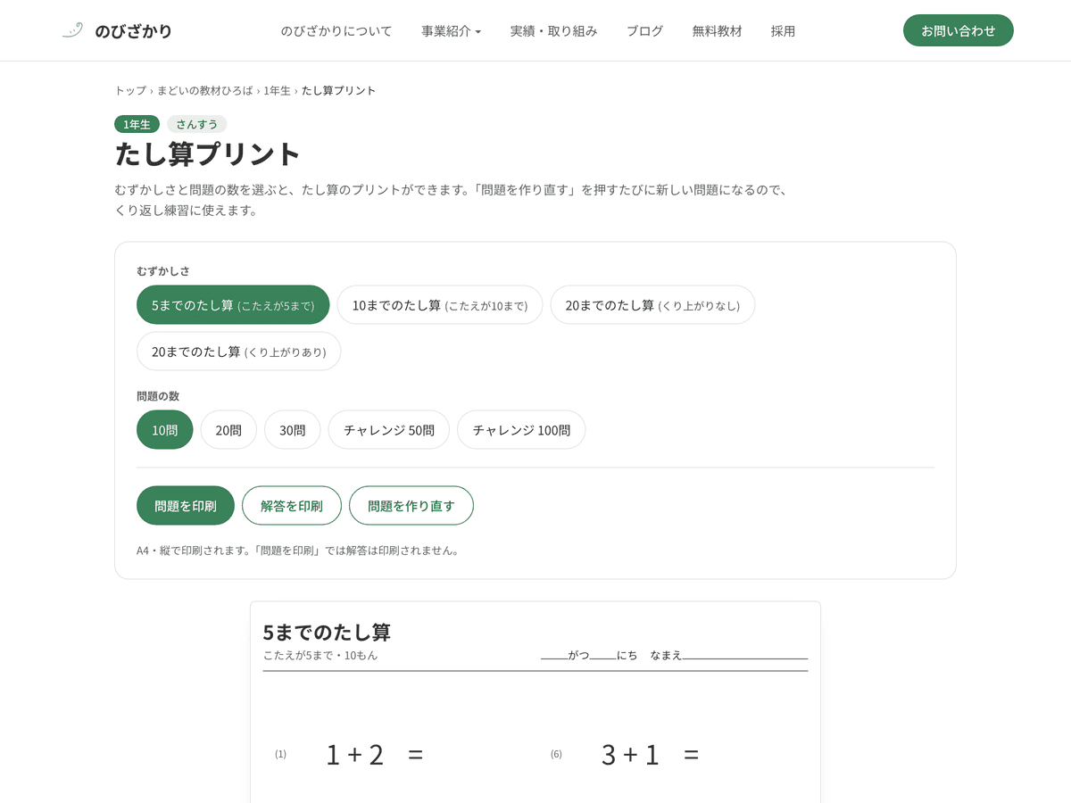 たし算プリントの画面。むずかしさと、10問から100問までの問題の数を選べる